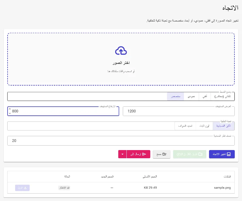 اختر الاتجاه المستهدف