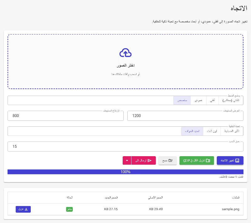 معالجة صورتك وتنزيلها