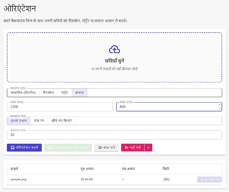 अपना टारगेट ओरिएंटेशन चुनें