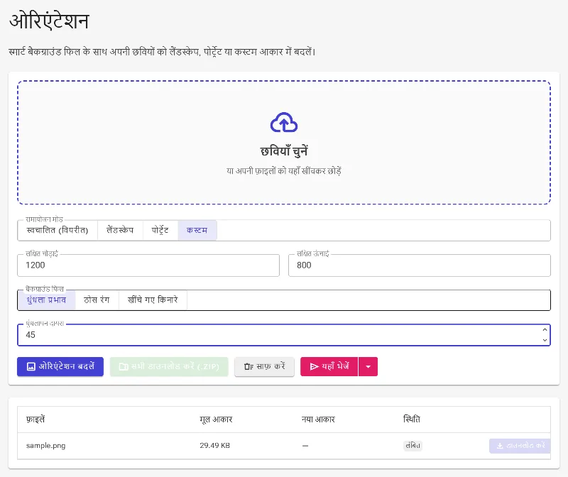 बैकग्राउंड ब्लर रेडियस को एडजस्ट करें