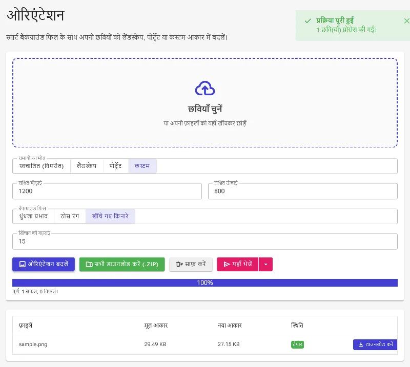 अपनी इमेज प्रोसेस करें और डाउनलोड करें
