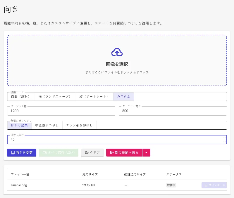 背景のぼかし半径(Blur Radius)を調整する