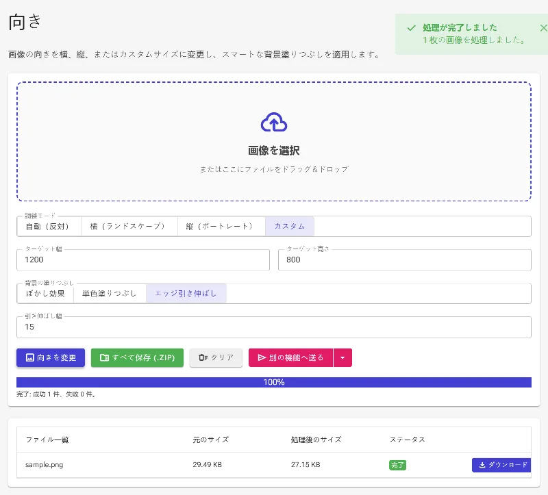 画像を処理してダウンロードする