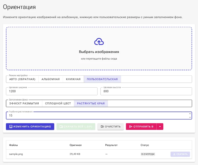 Настройте растягивание краев
