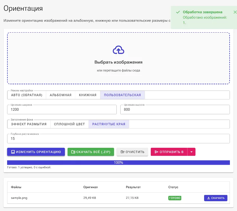 Обработайте и скачайте результат