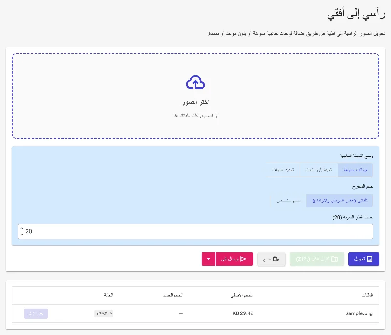 ارفع صورتك الطولية