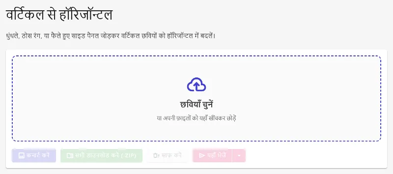 ओरिएंटेशन कन्वर्टर खोलें