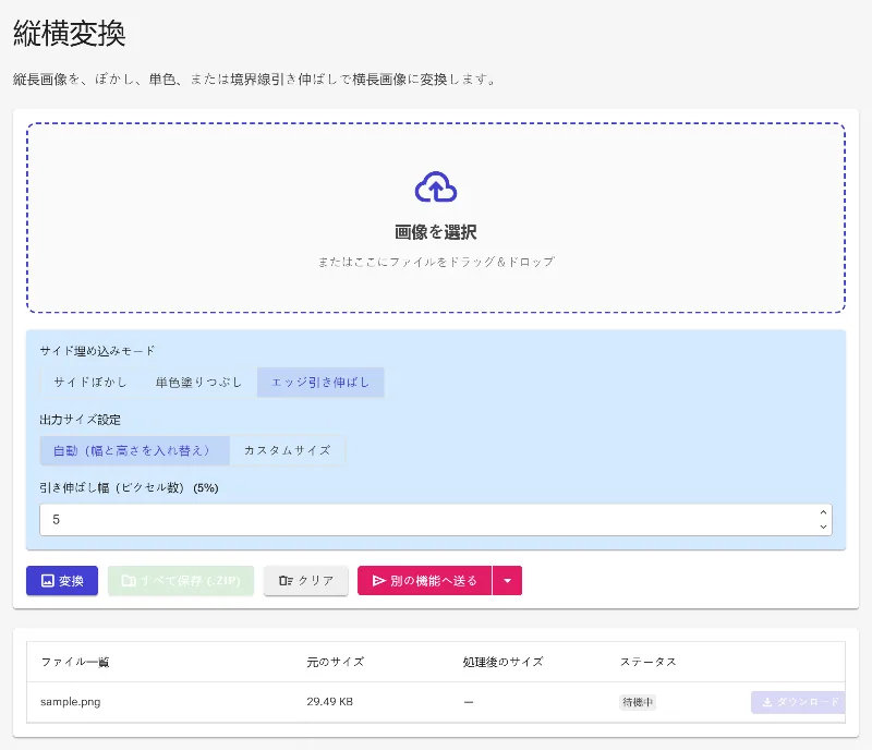 エッジ引き伸ばしを適用する