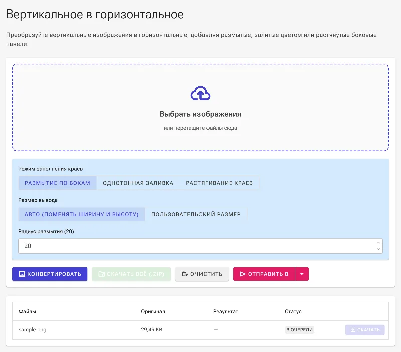 Загрузите вертикальное фото