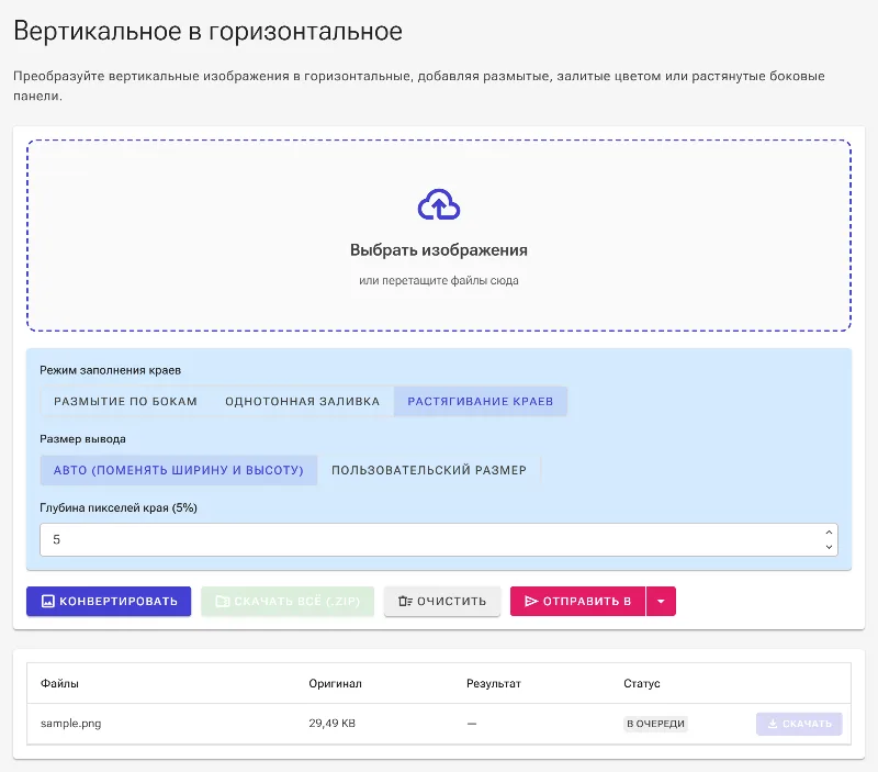 Используйте растягивание краев
