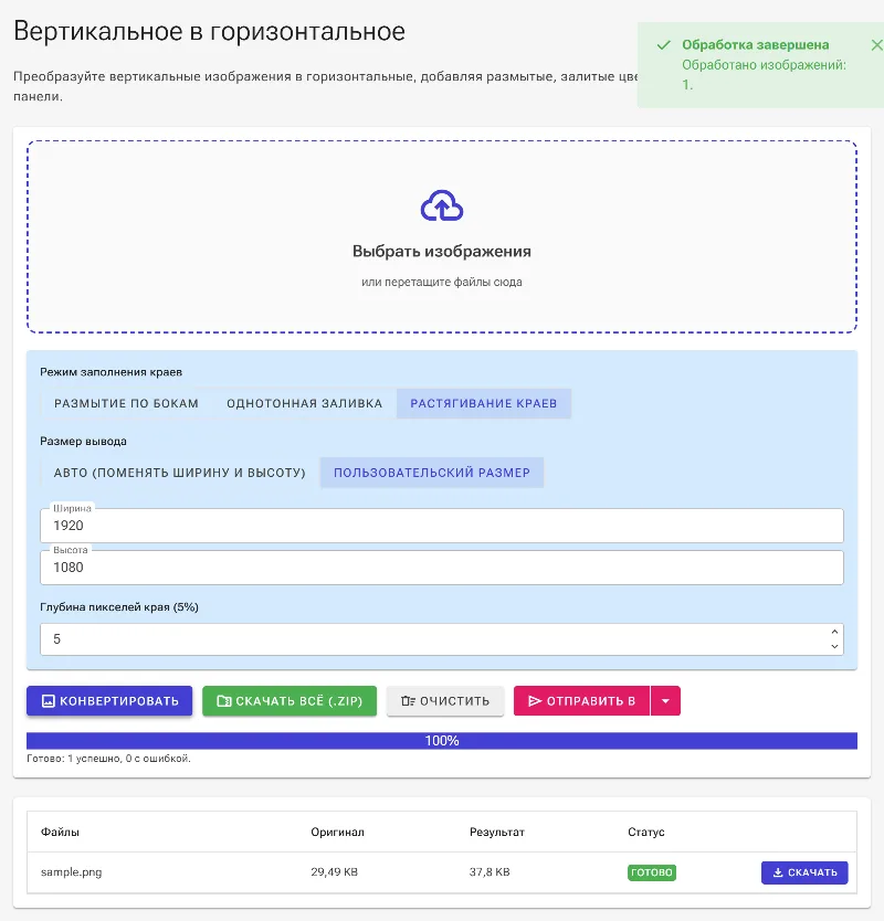 Конвертируйте и сохраните