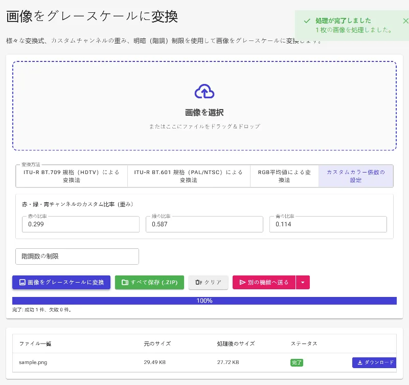変換を実行して画像を保存する