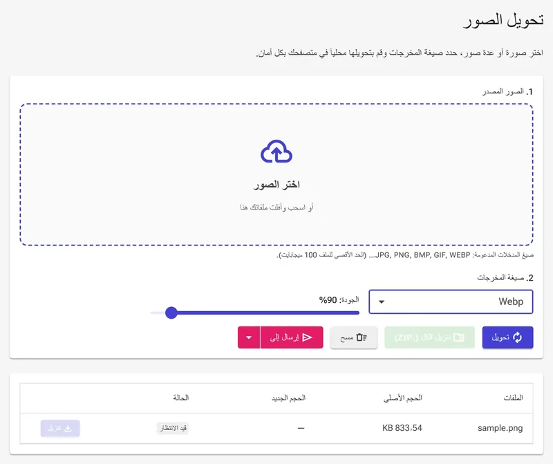 اختر صيغة WebP