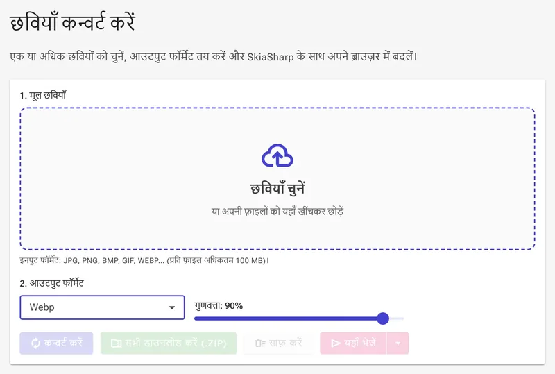 अपनी PNG फाइलें चुनें या ड्रैग करें