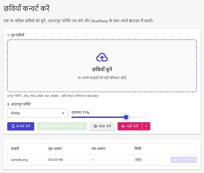 WebP गुणवत्ता समायोजित करें