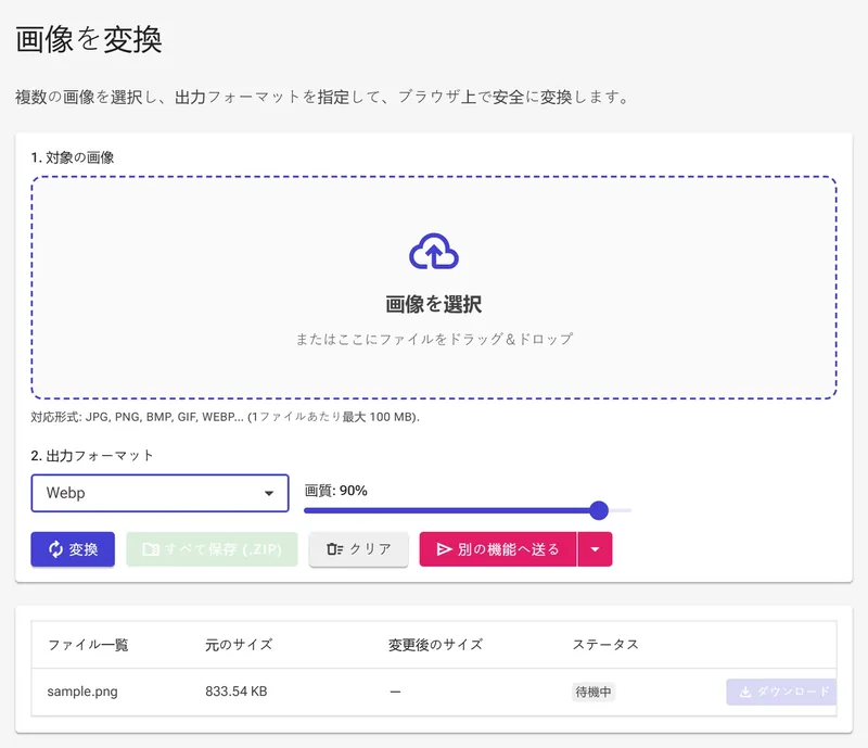 WebPフォーマットを選択