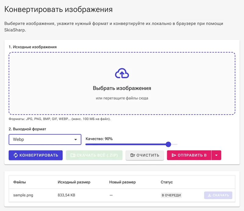 Выберите формат WebP