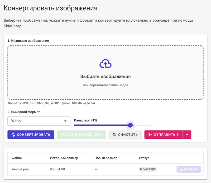 Настройте качество WebP