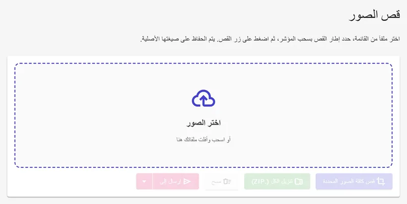 الحالة الابتدائية — اسحب الملفات أو انقر لاختيارها.