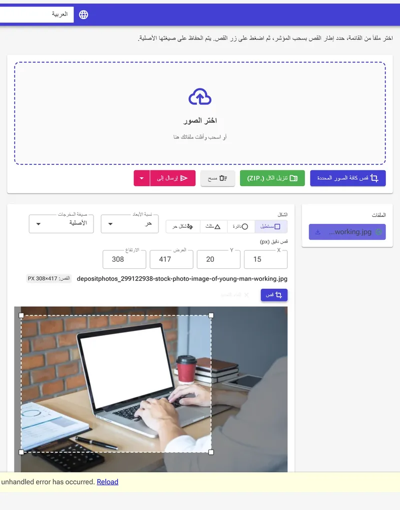 النتيجة — الصورة المقصوصة جاهزة للتنزيل.