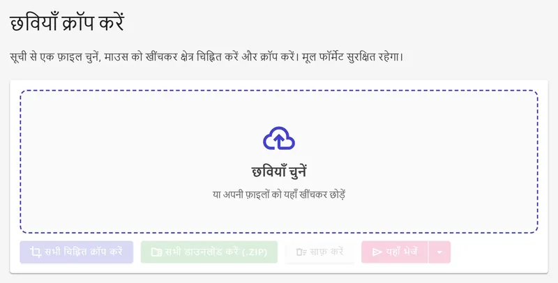 प्रारंभिक स्थिति — फ़ाइलें खींचें या चुनने के लिए क्लिक करें।