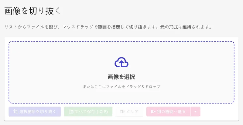 初期状態 — ファイルをドラッグするか、クリックして選択します。