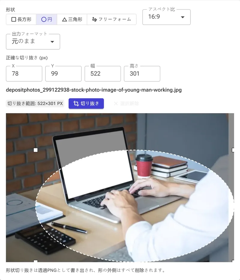 円形の切り抜き — プロフィール写真やロゴに最適です。