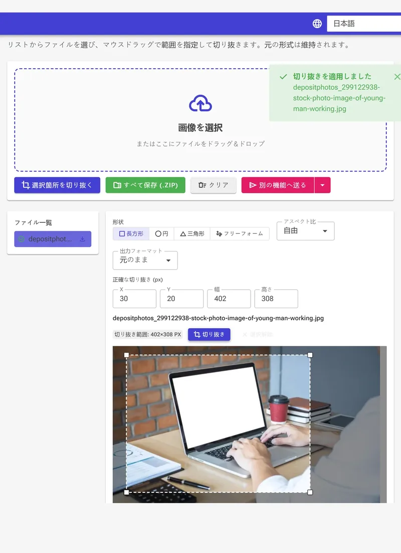 結果 — ダウンロード準備ができた切り抜き画像。