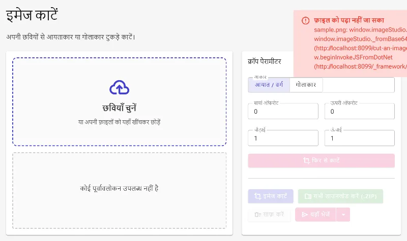 अपनी सोर्स इमेज अपलोड करें
