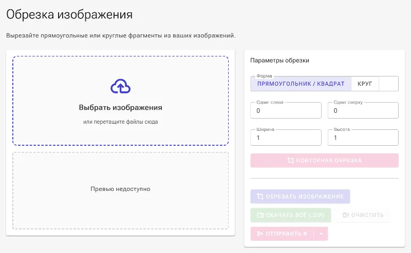 Откройте инструмент для обрезки изображений