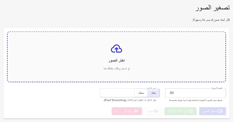 افتح أداة تصغير الصور