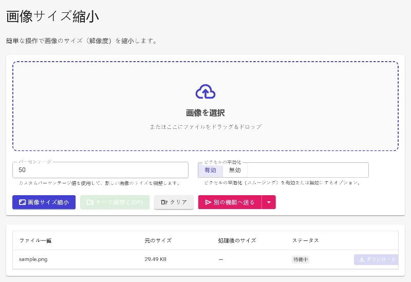 元画像をアップロードする