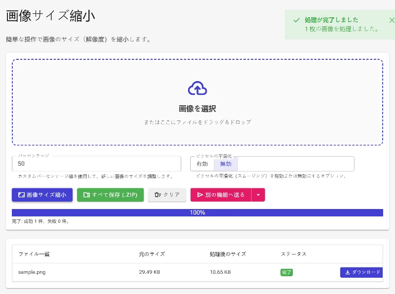 処理を実行して保存する
