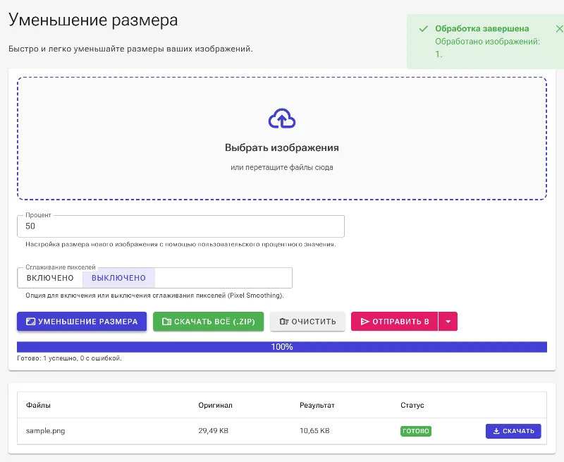 Обработайте и сохраните результат