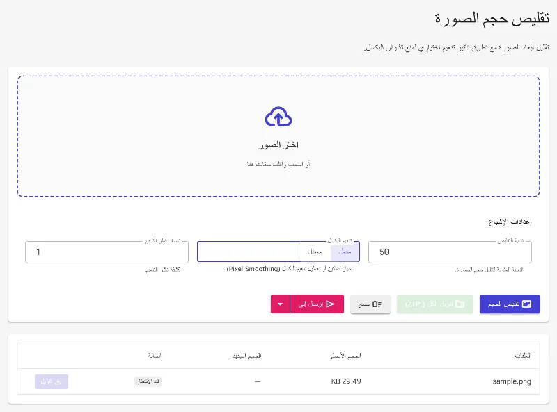 تفعيل تنعيم البكسل