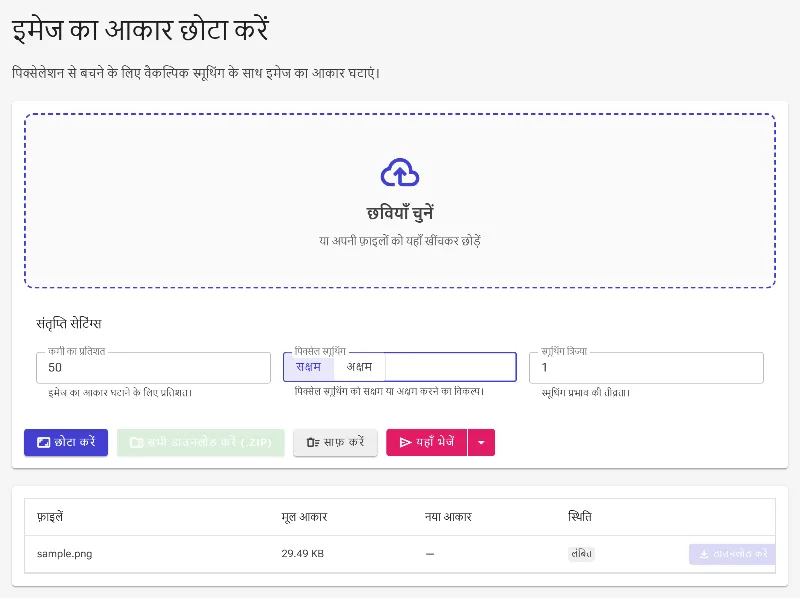 पिक्सेल स्मूथिंग टॉगल करें
