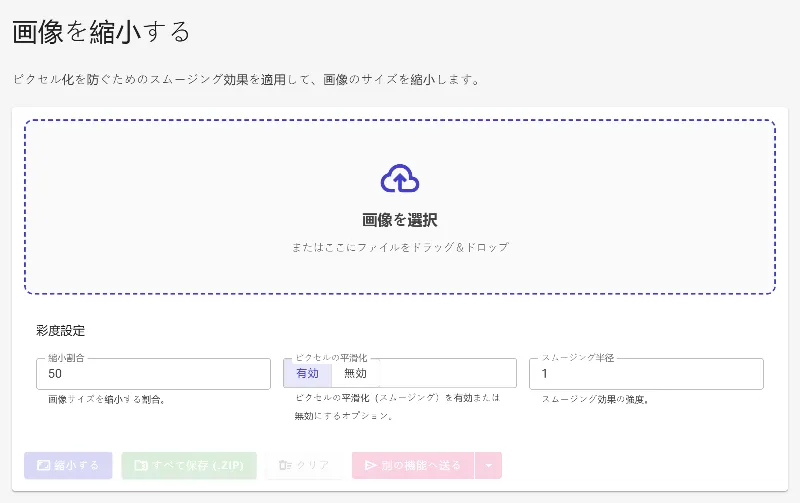 縮小ツールを開く