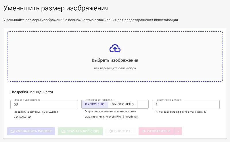 Откройте инструмент для уменьшения размера