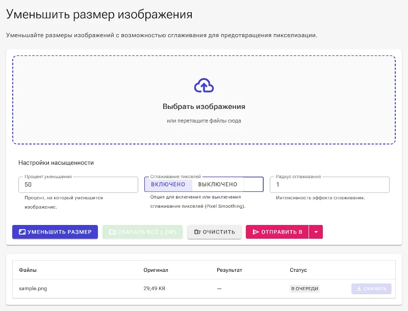 Включите сглаживание пикселей