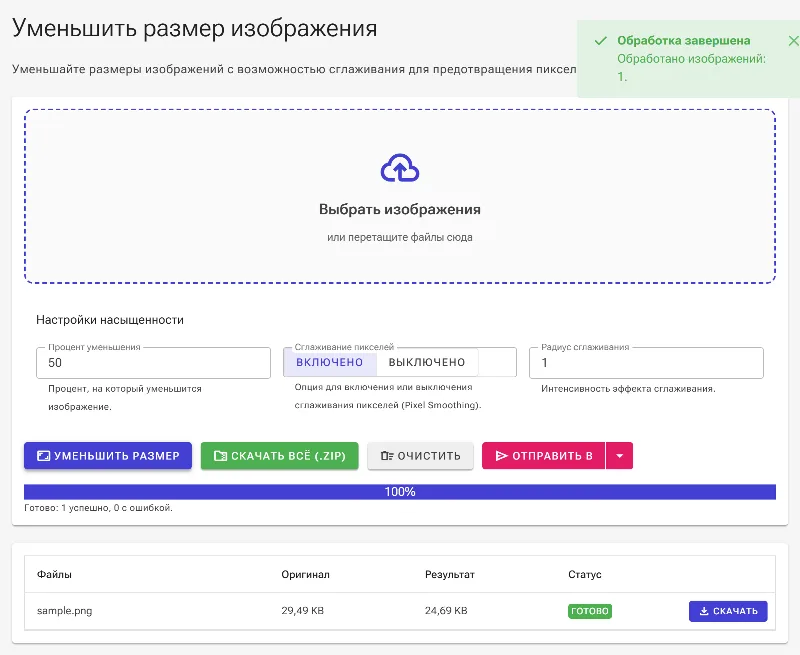 Обработайте и сохраните результат