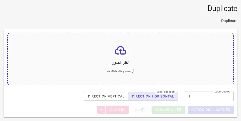 افتح أداة تكرار الصور