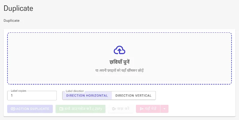 इमेज डुप्लीकेशन टूल खोलें
