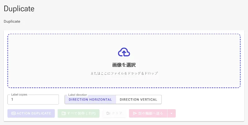 画像複製ツールを開く