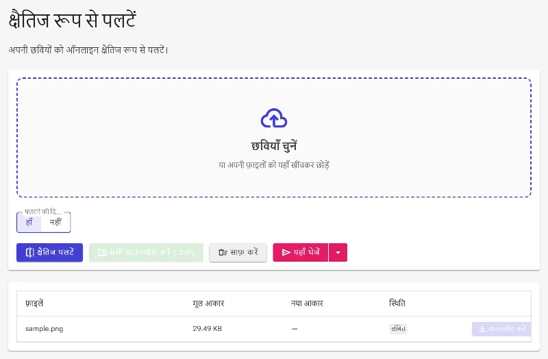 फ्लिप की दिशा कॉन्फ़िगर करें