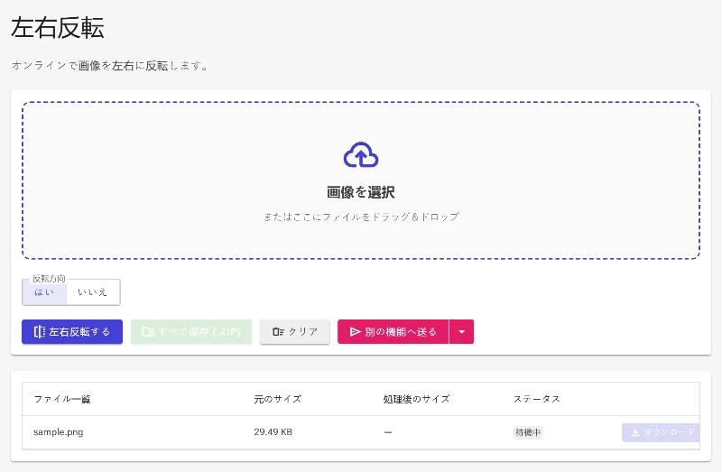対象画像をアップロードする