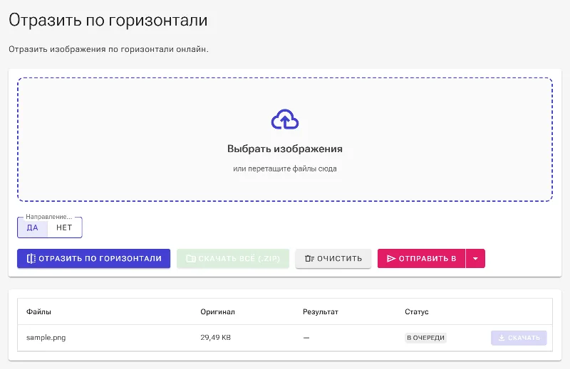 Настройте направление отражения