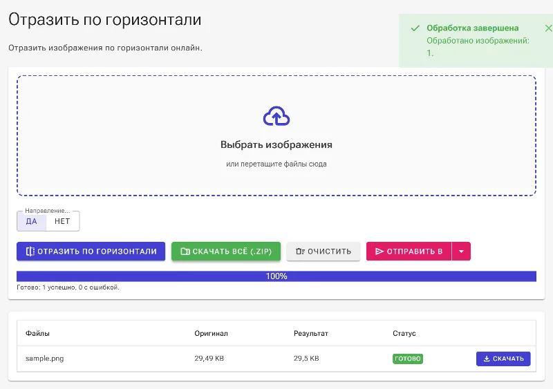 Скачайте отраженное изображение
