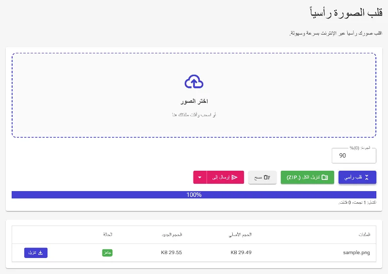 تنفيذ عملية القلب العمودي