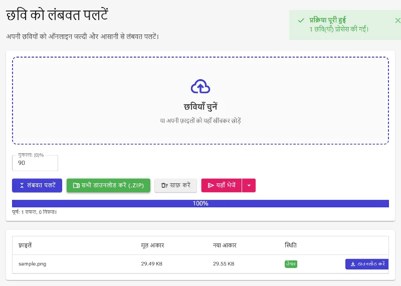 अपनी फ्लिप की गई इमेज डाउनलोड करें