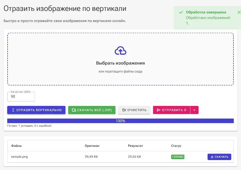 Выполните вертикальный переворот